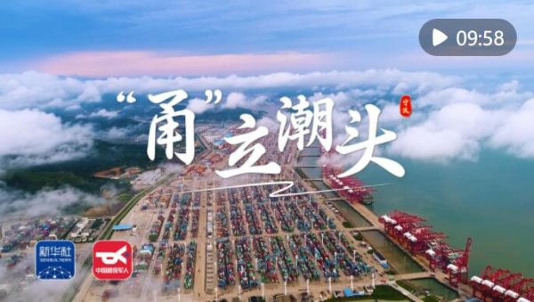 最安全的杠杆炒股平台官网 你好，双拥城｜宁波：“甬”立潮头_大皖新闻 | 安徽网